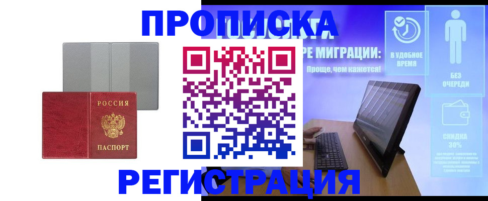 временная регистрация законно в Бологом