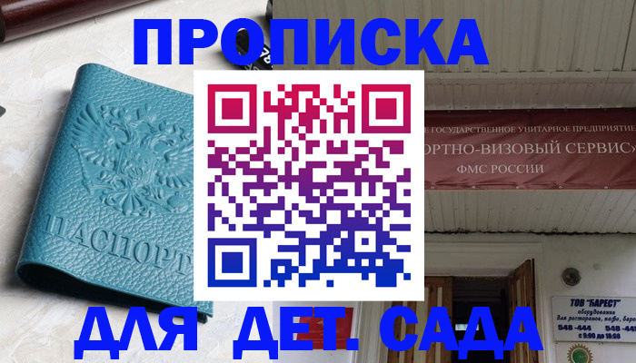 временная регистрация для всех в Бологом