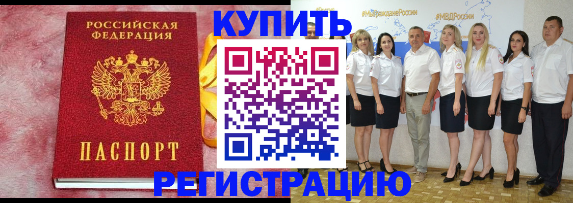 прописка ребенка в Бологом