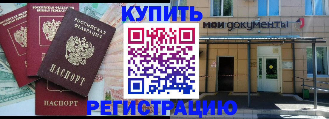 где прописаться в Бологом